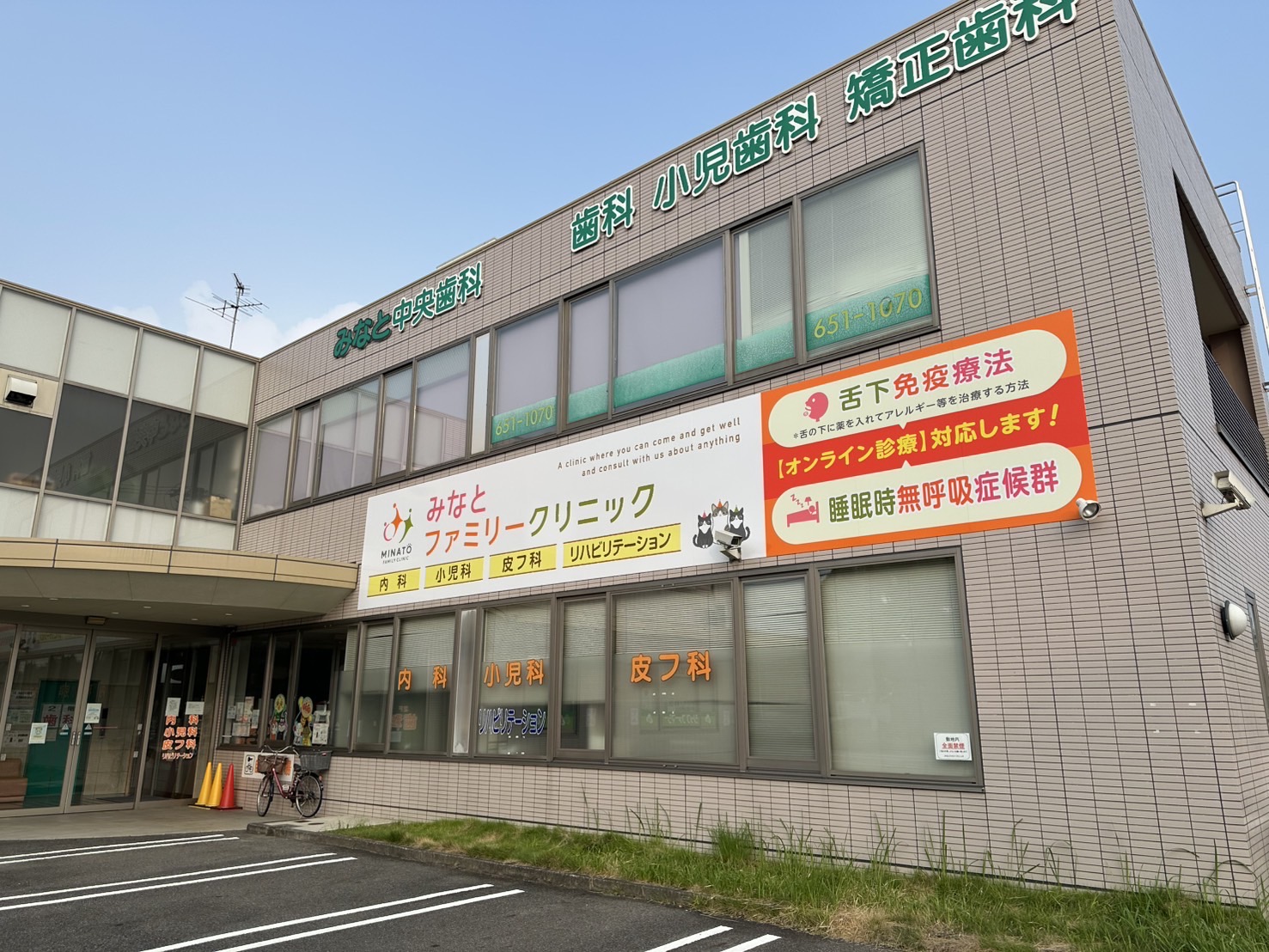 みなとファミリークリニック 外観